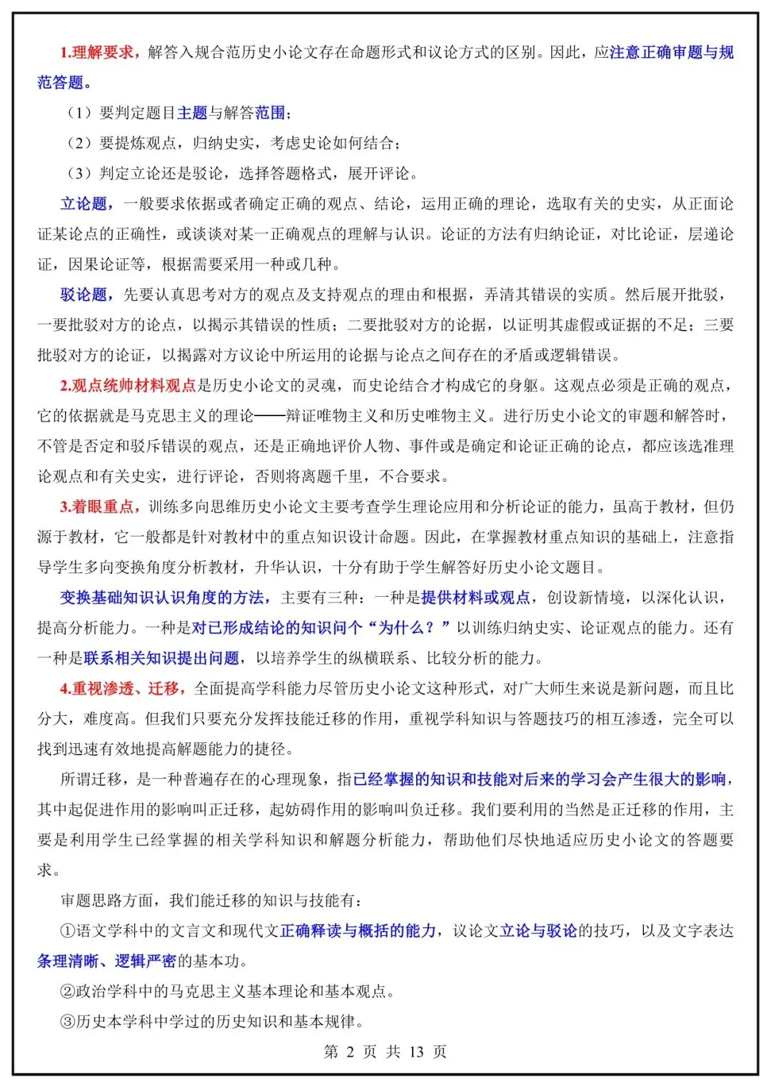 中考历史小论文万能模板,背会直接拿满分-第2张图片-四季读书网