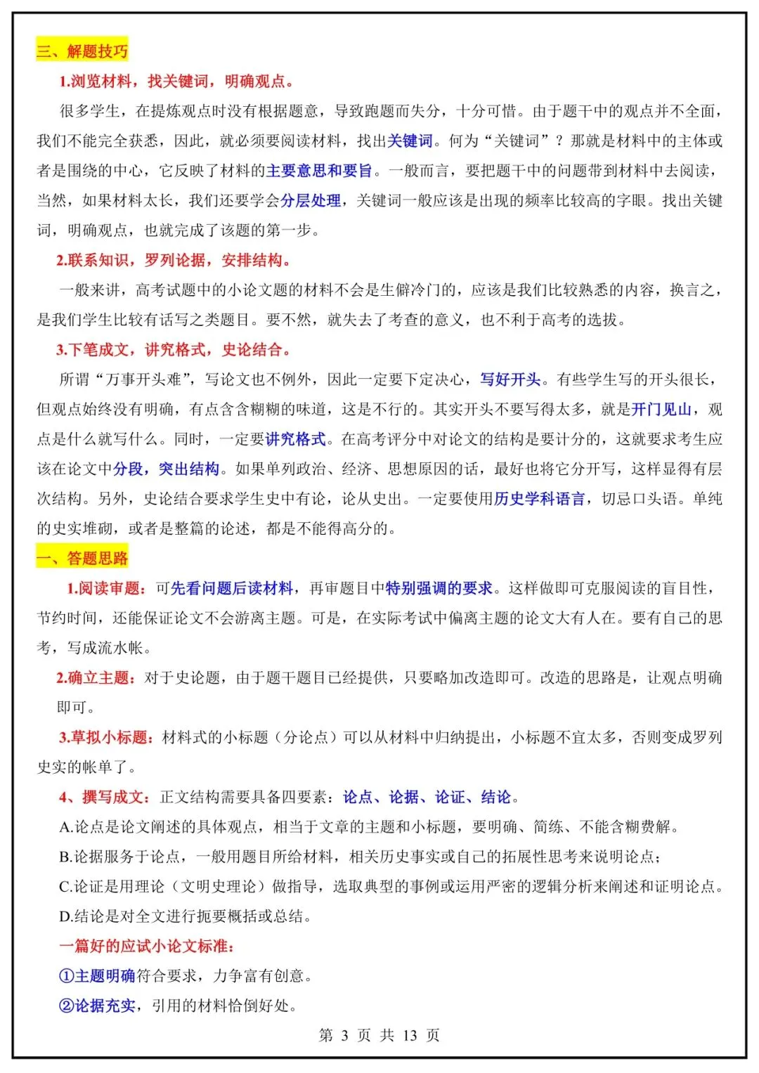 中考历史小论文万能模板,背会直接拿满分-第3张图片-四季读书网