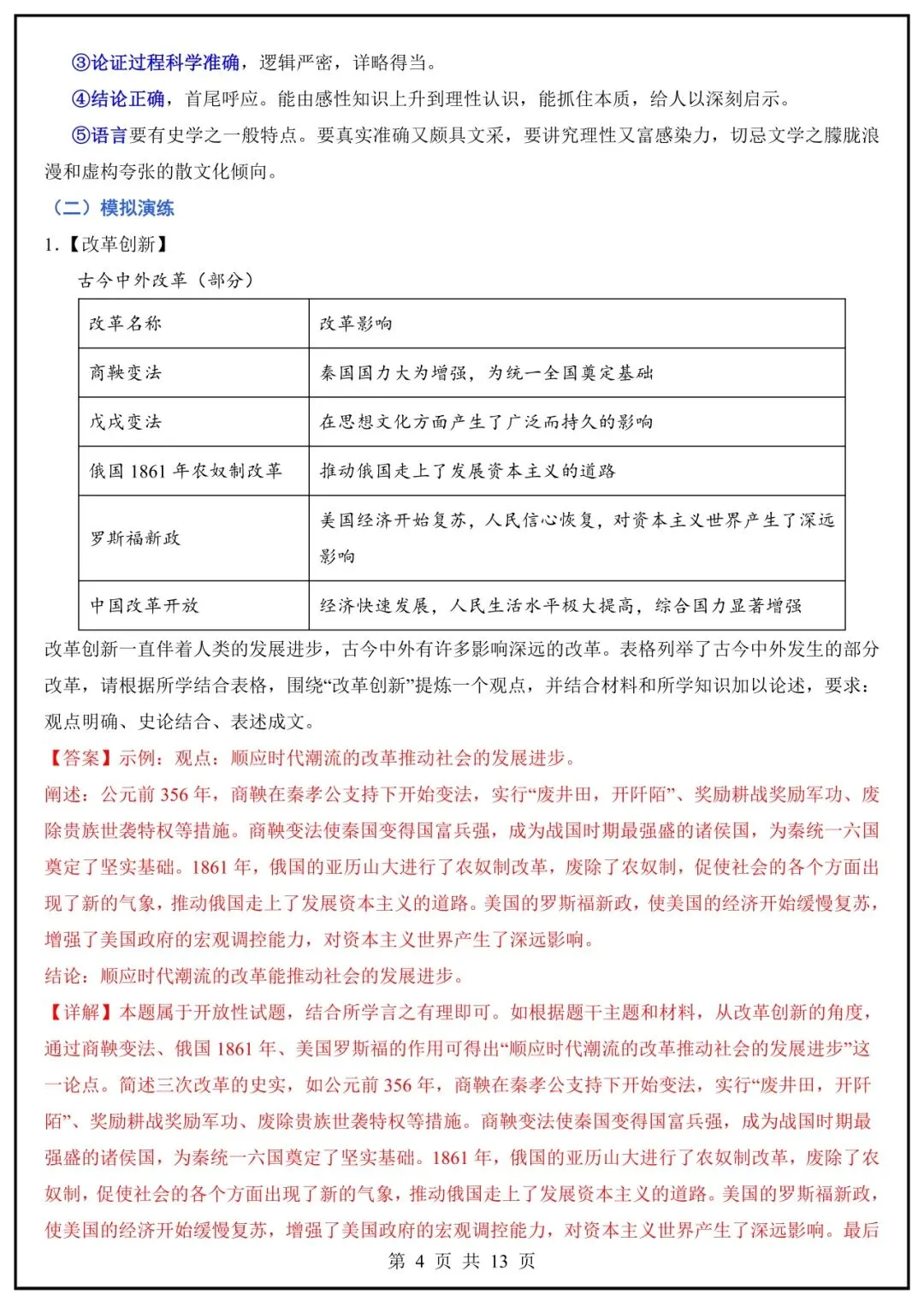 中考历史小论文万能模板,背会直接拿满分-第4张图片-四季读书网