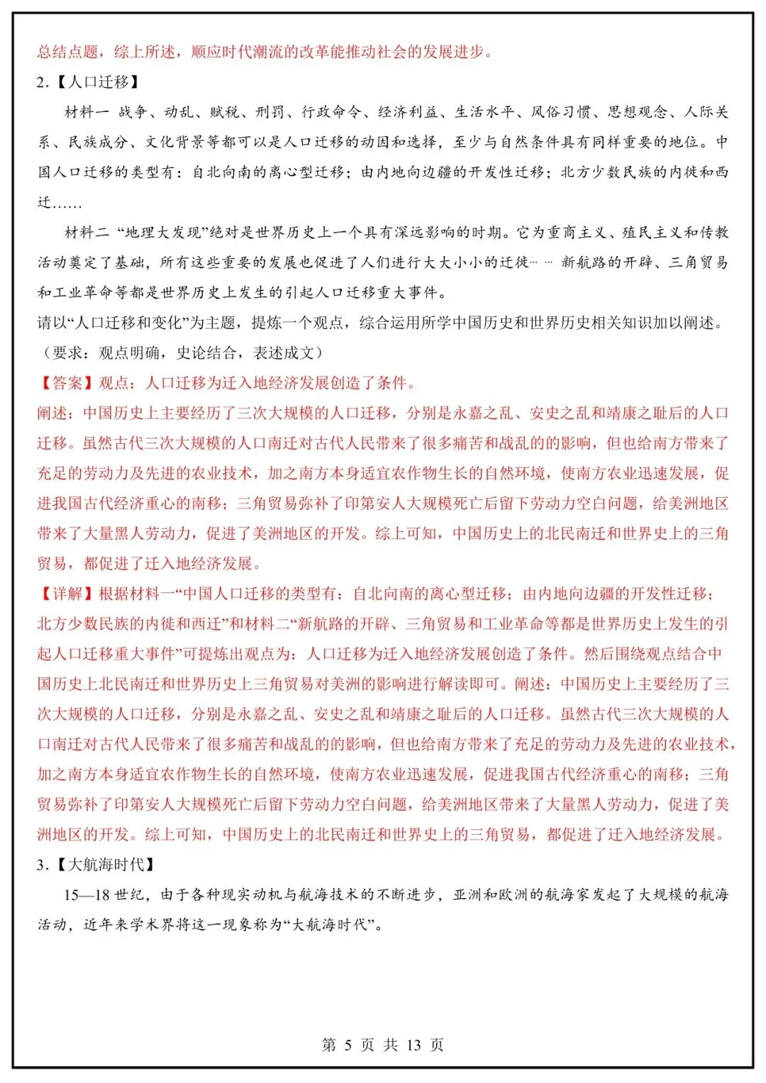中考历史小论文万能模板,背会直接拿满分-第5张图片-四季读书网
