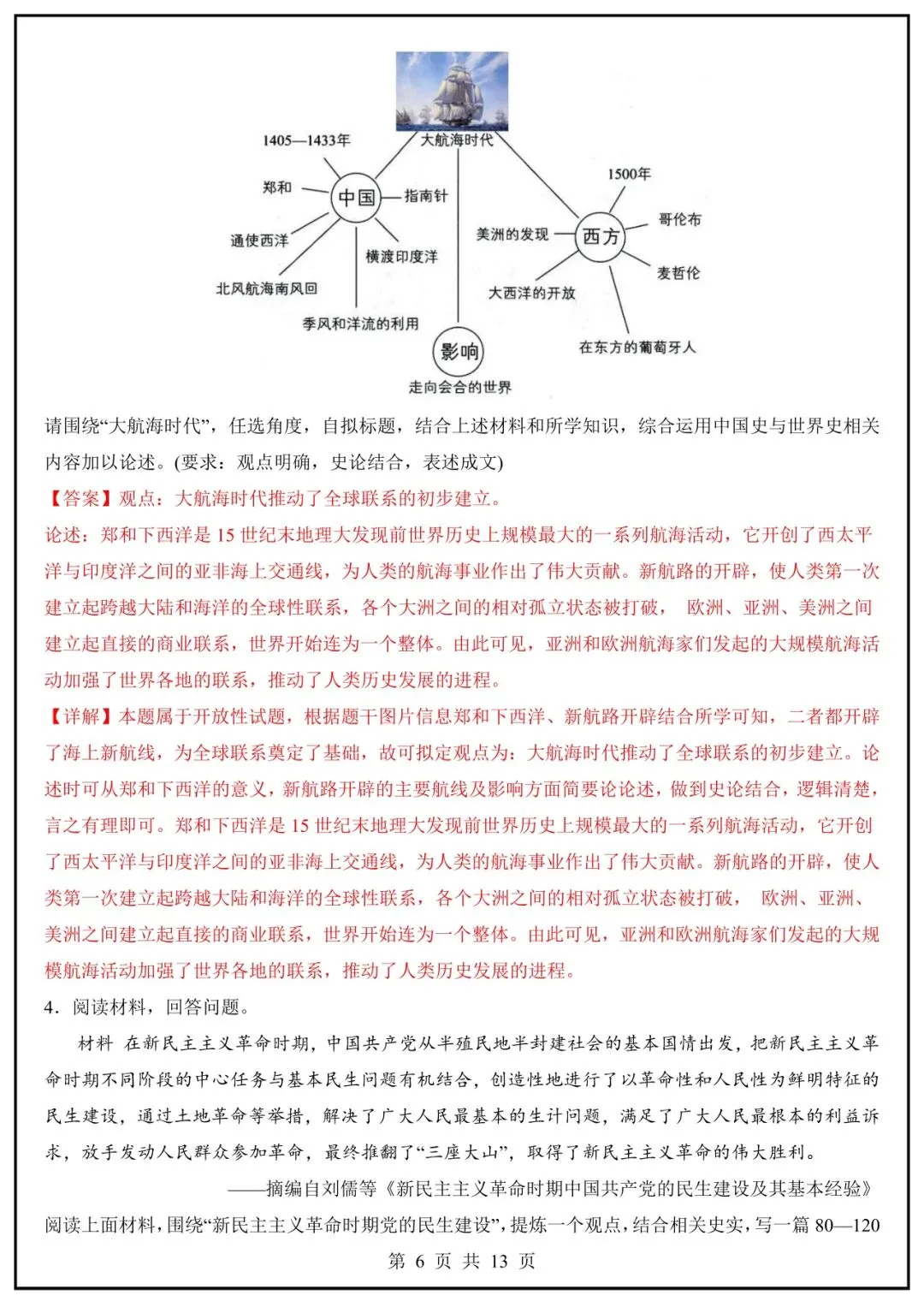 中考历史小论文万能模板,背会直接拿满分-第6张图片-四季读书网