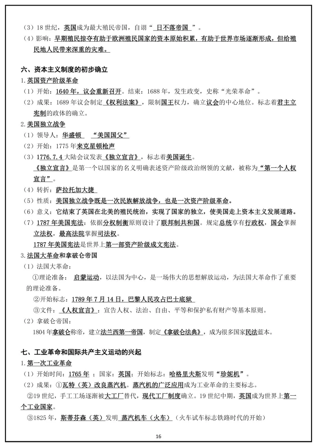 中考历史冲刺:中国史+世界史最全归纳 第16张