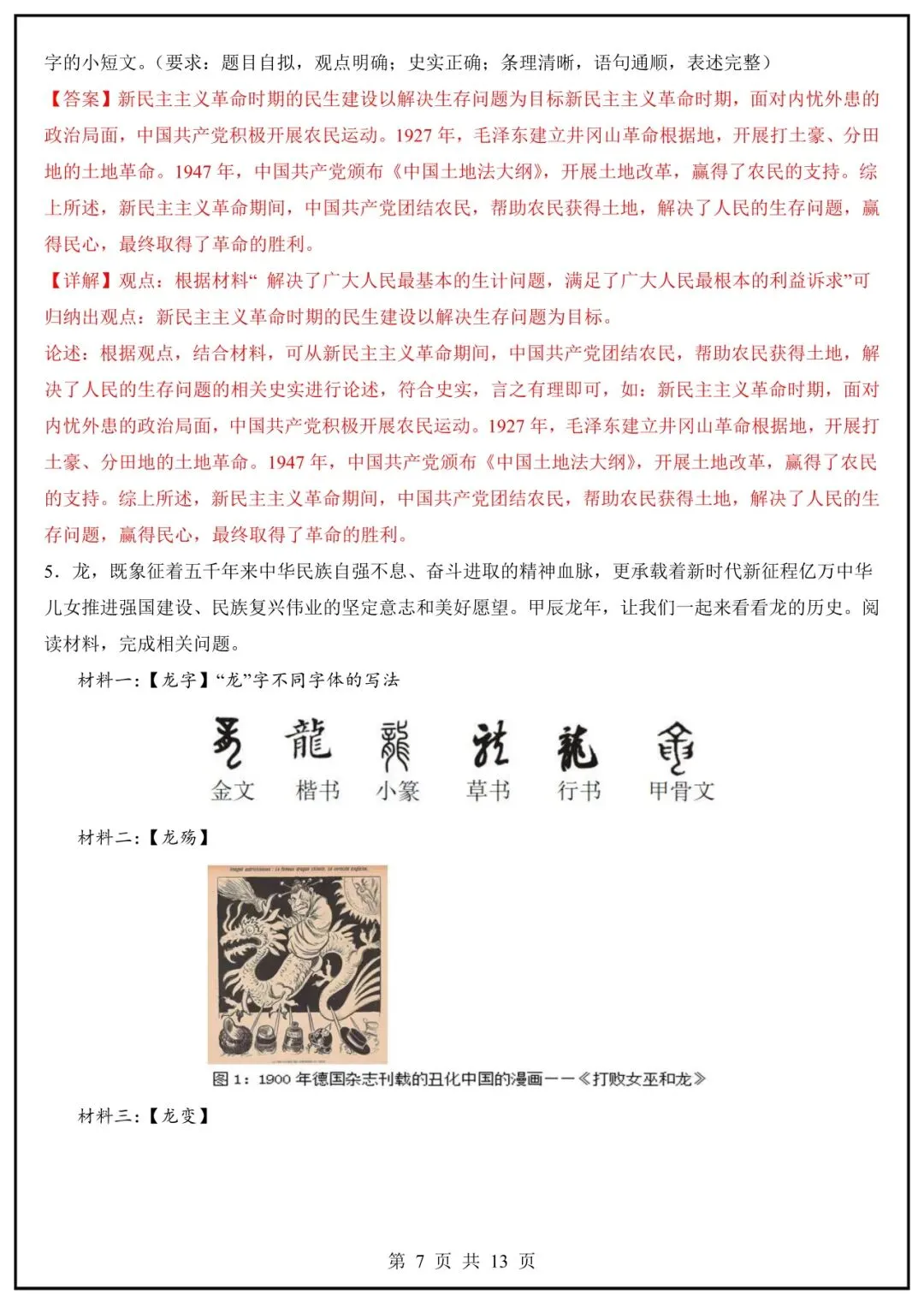 中考历史小论文万能模板,背会直接拿满分-第7张图片-四季读书网