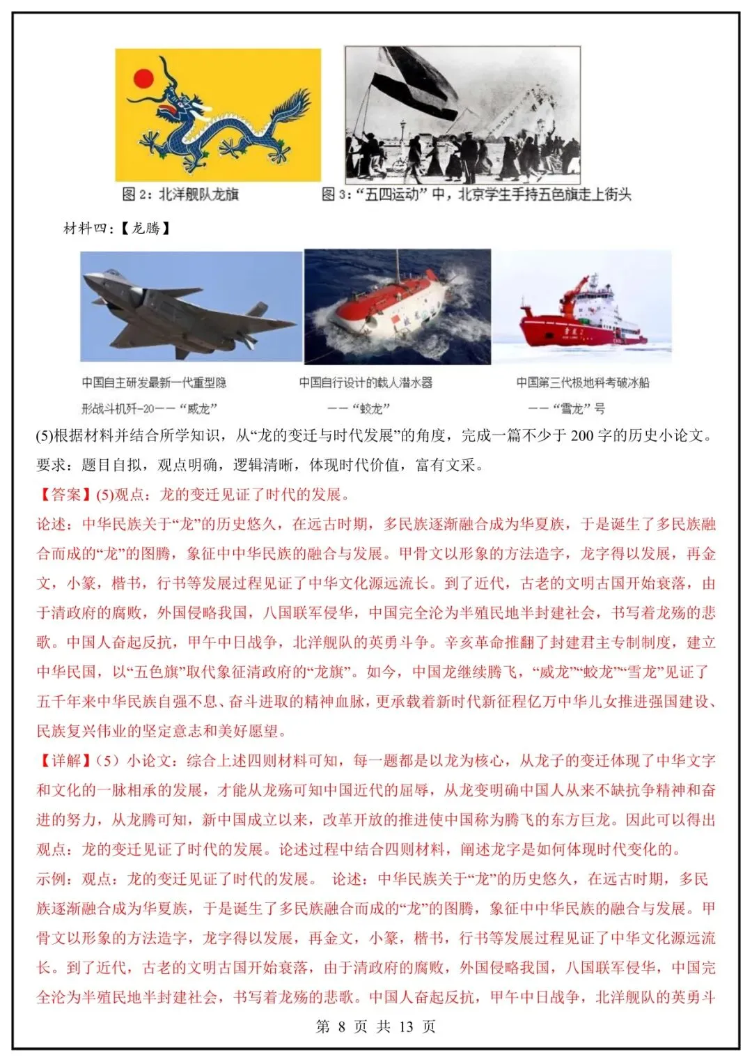 中考历史小论文万能模板,背会直接拿满分-第8张图片-四季读书网