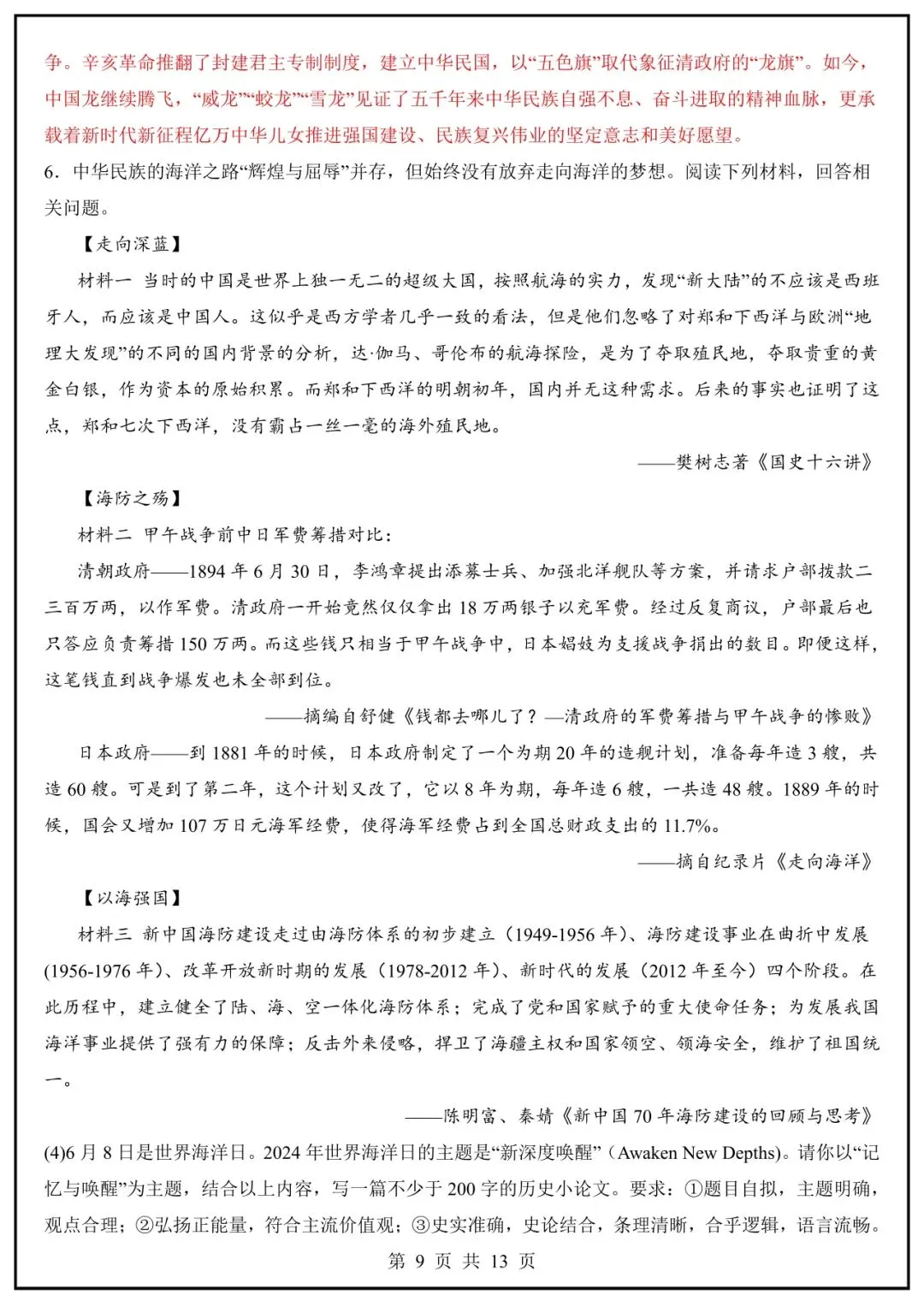 中考历史小论文万能模板,背会直接拿满分-第9张图片-四季读书网