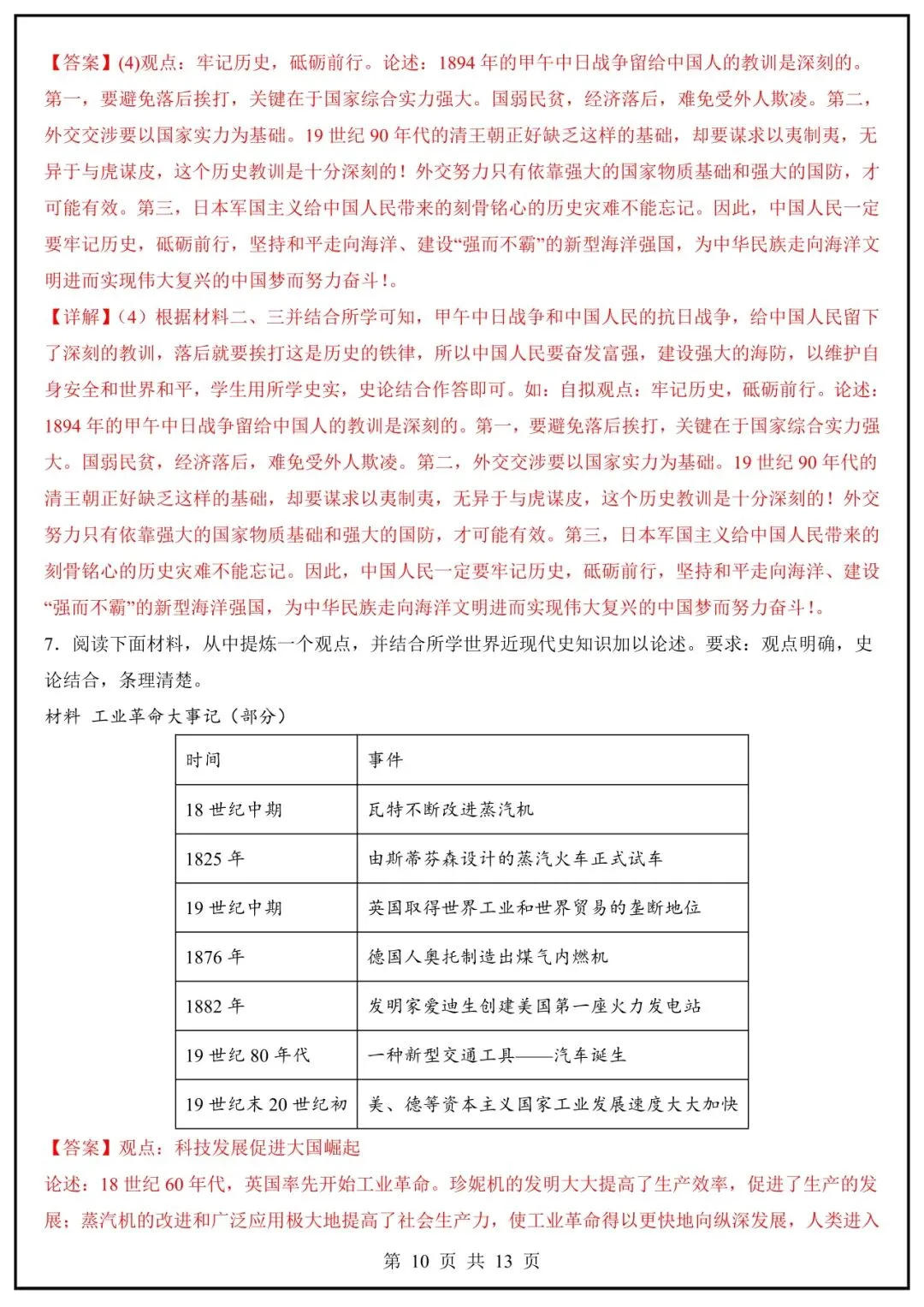 中考历史小论文万能模板,背会直接拿满分-第10张图片-四季读书网