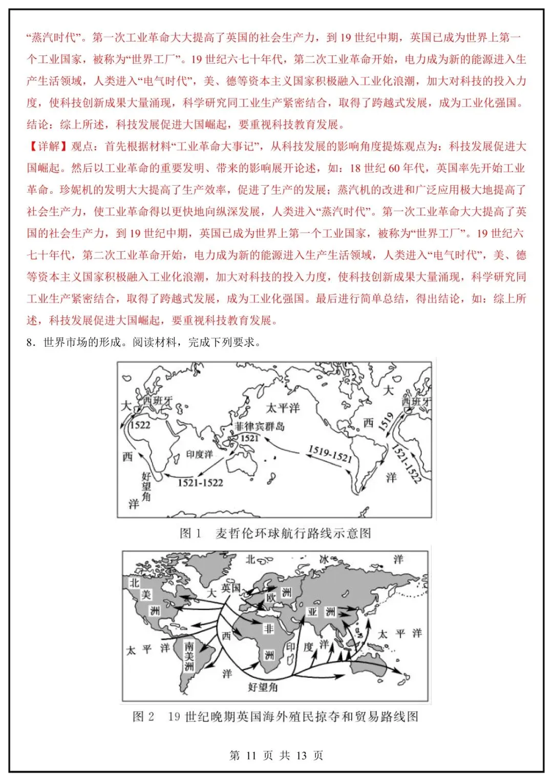 中考历史小论文万能模板,背会直接拿满分-第11张图片-四季读书网