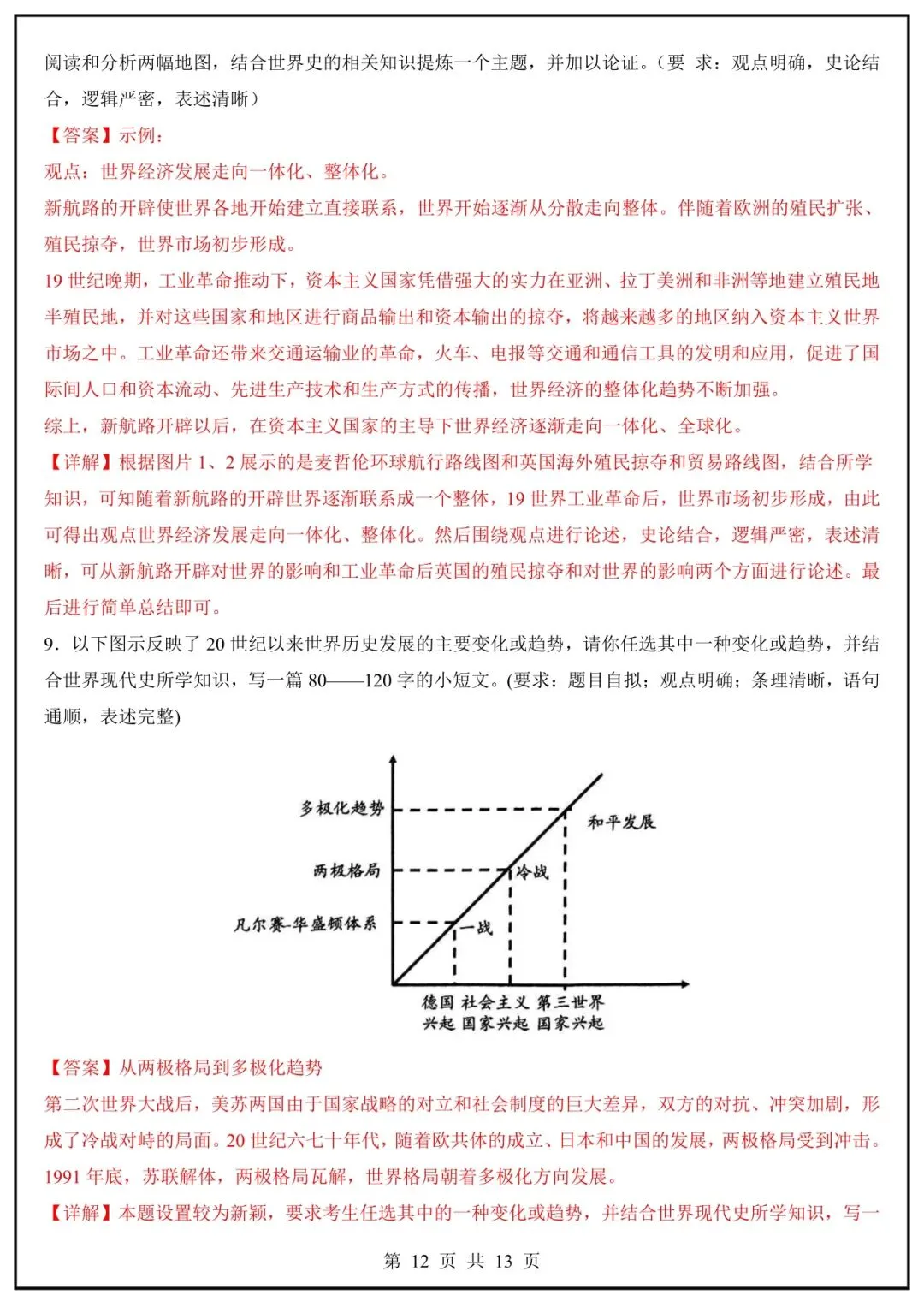 中考历史小论文万能模板,背会直接拿满分-第12张图片-四季读书网