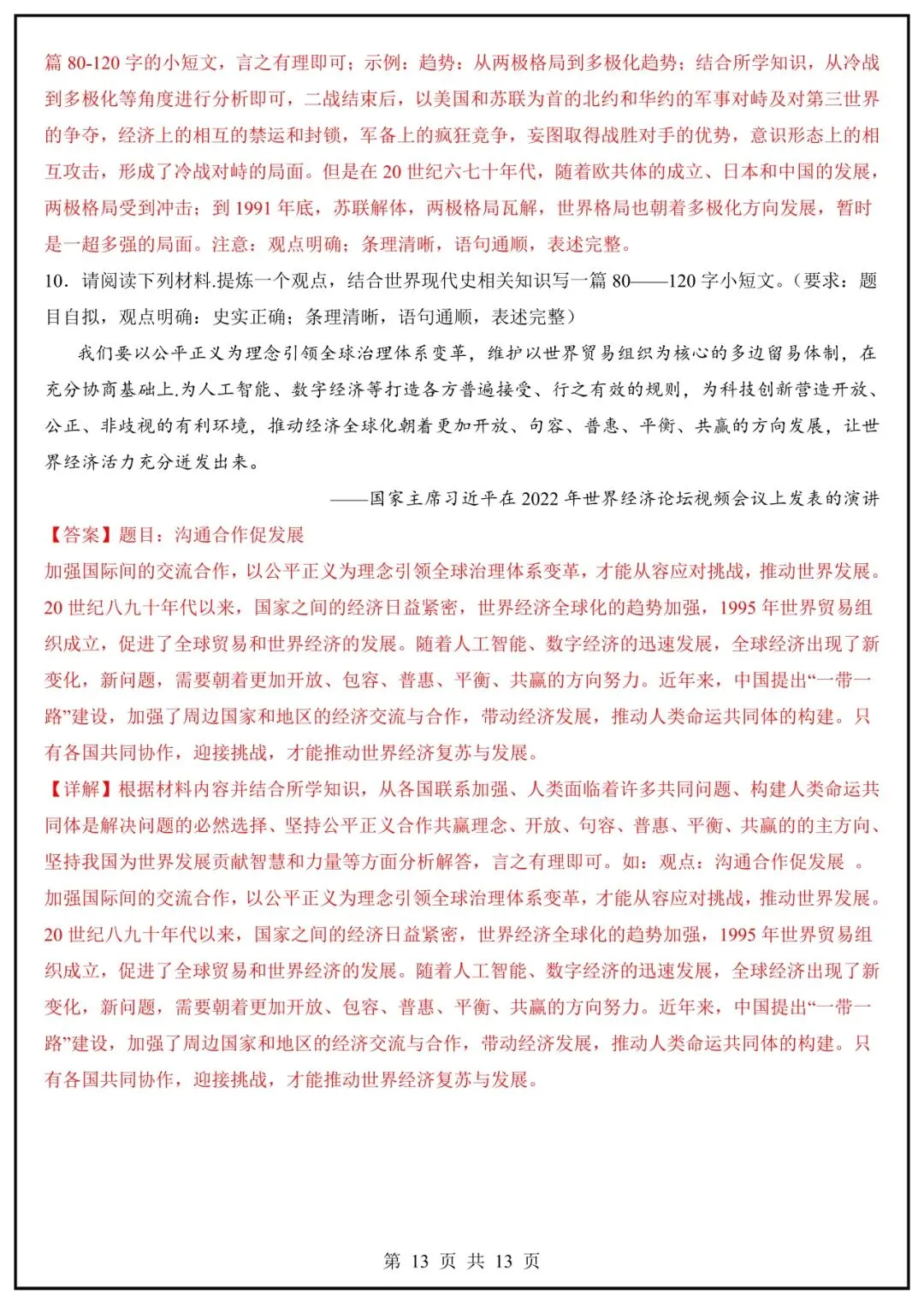 中考历史小论文万能模板,背会直接拿满分-第13张图片-四季读书网