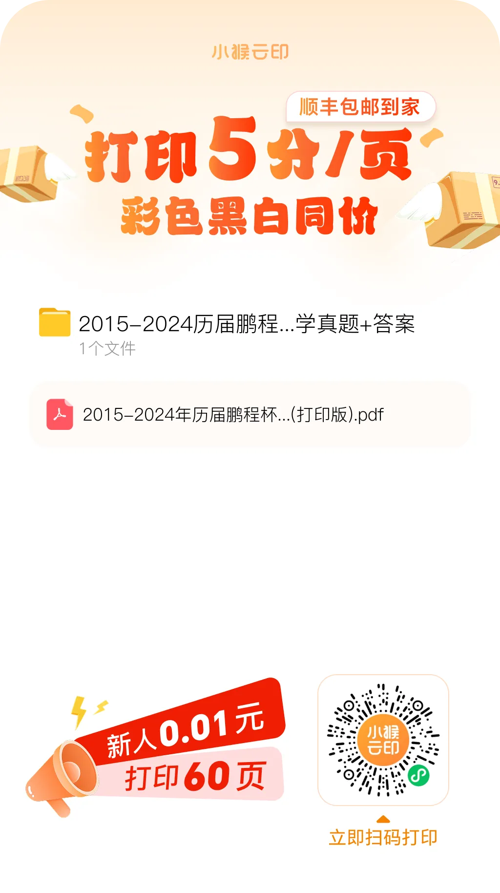 历届(2014-2024)鹏程杯真题和答案(456年级),多位金牌选手曾在赛事选拔中脱颖而出,最后走向数竞巅峰的 第4张