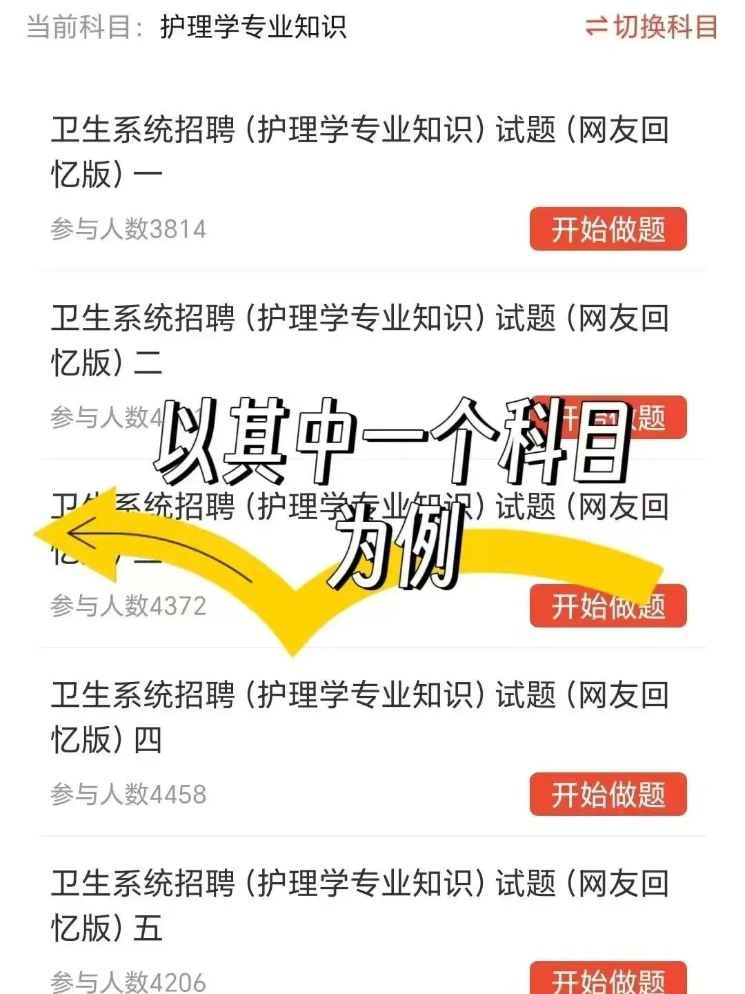 26青海医疗卫生编制笔试各科网课+历年真题+全真刷题题库【每年必有原题】 第5张 26青海医疗卫生编制笔试各科网课+历年真题+全真刷题题库【每年必有原题】 第5张