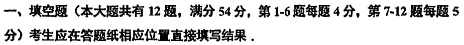 2026 闵行|奉贤 高三数学二模试卷 第7张 2026 闵行|奉贤 高三数学二模试卷 第7张