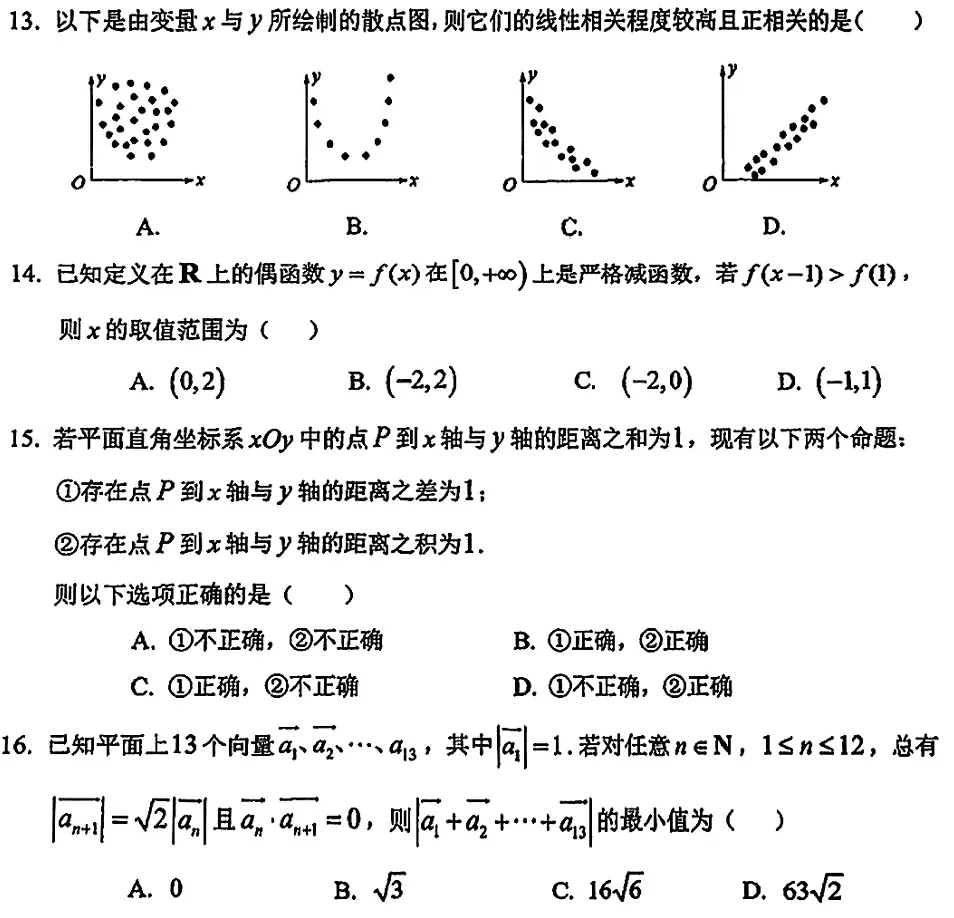 2026 闵行|奉贤 高三数学二模试卷 第13张 2026 闵行|奉贤 高三数学二模试卷 第13张