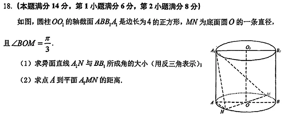 2026 闵行|奉贤 高三数学二模试卷 第19张 2026 闵行|奉贤 高三数学二模试卷 第19张
