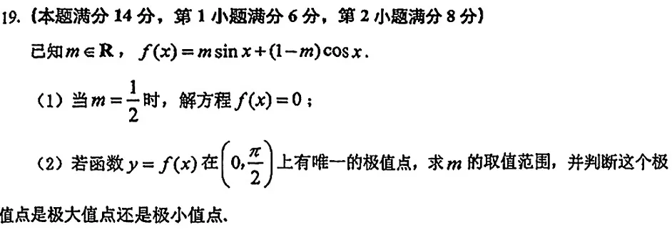 2026 闵行|奉贤 高三数学二模试卷 第20张 2026 闵行|奉贤 高三数学二模试卷 第20张