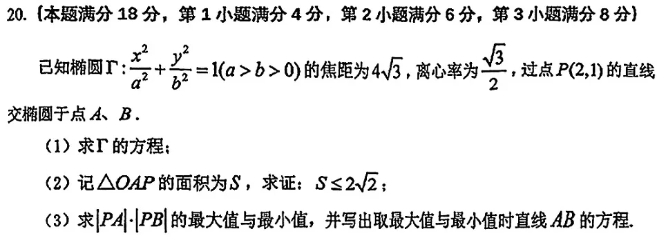 2026 闵行|奉贤 高三数学二模试卷 第21张 2026 闵行|奉贤 高三数学二模试卷 第21张