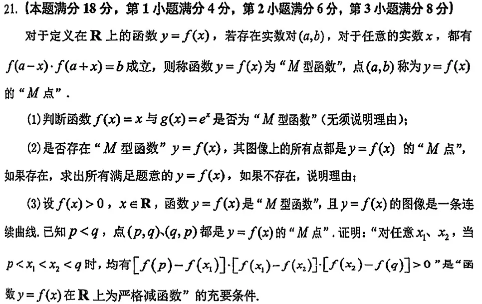 2026 闵行|奉贤 高三数学二模试卷 第22张 2026 闵行|奉贤 高三数学二模试卷 第22张
