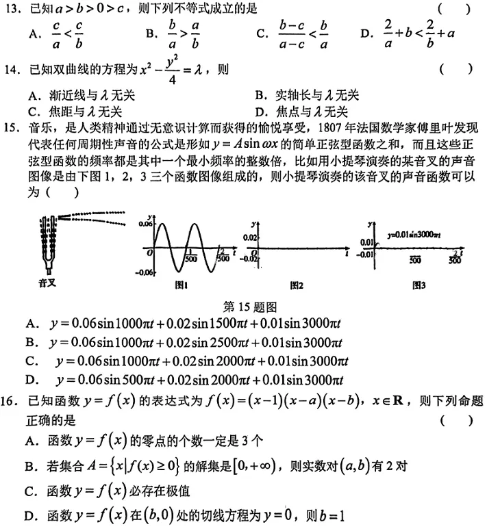 2026 闵行|奉贤 高三数学二模试卷 第31张 2026 闵行|奉贤 高三数学二模试卷 第31张