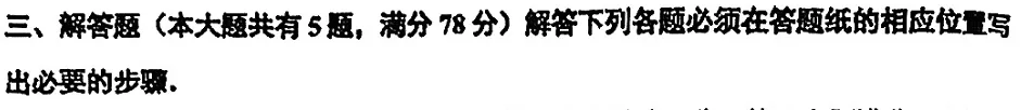 2026 闵行|奉贤 高三数学二模试卷 第34张 2026 闵行|奉贤 高三数学二模试卷 第34张