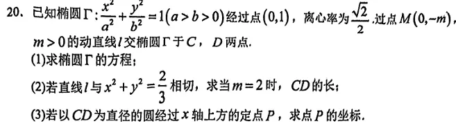2026 闵行|奉贤 高三数学二模试卷 第38张 2026 闵行|奉贤 高三数学二模试卷 第38张