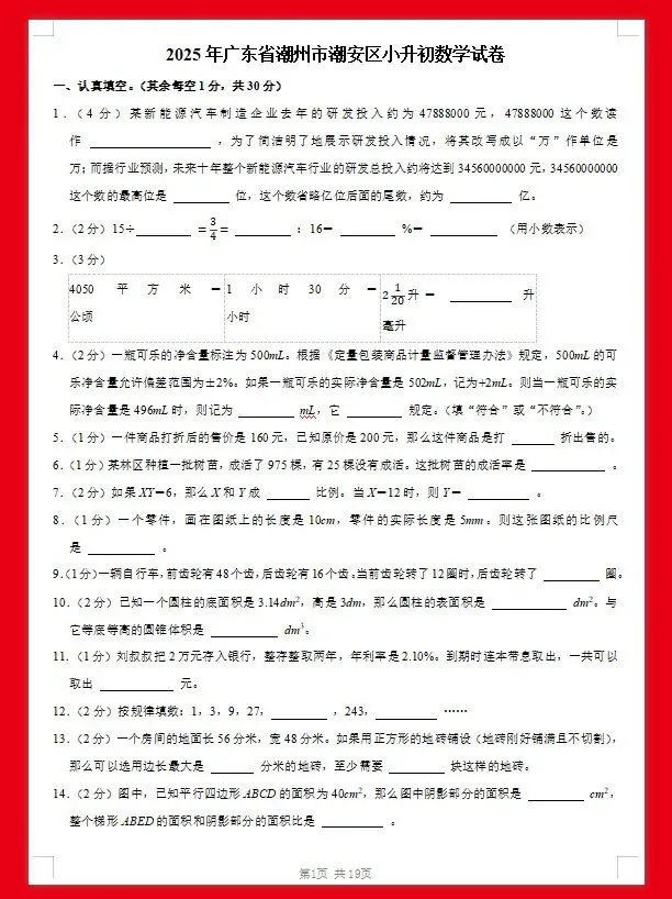 仅2.99|考前做真题,600套5年全国各地小升初数学真题 第5张 仅2.99|考前做真题,600套5年全国各地小升初数学真题 第5张