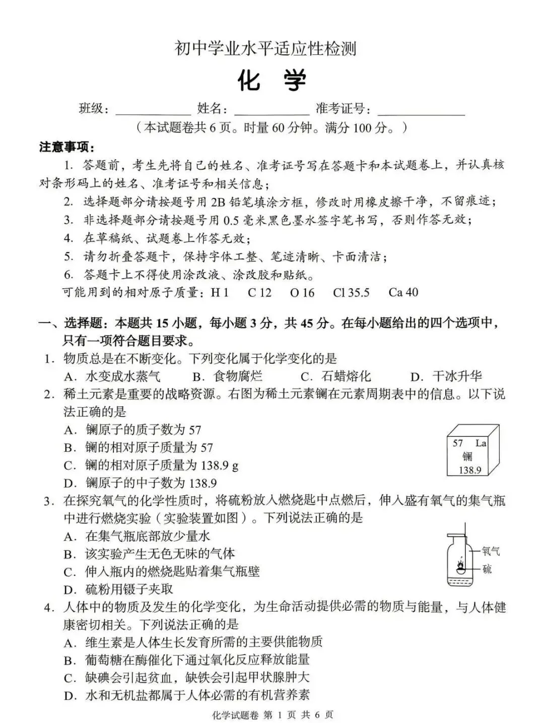 2026中考化学模拟试卷四(附答案),含金量很高!-第1张图片-四季读书网