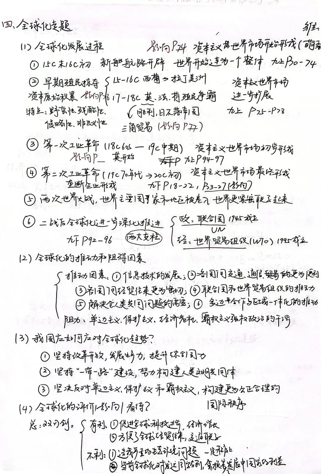 教学备忘录:河北中考世界近现代史复习的六个专题总结 第6张
