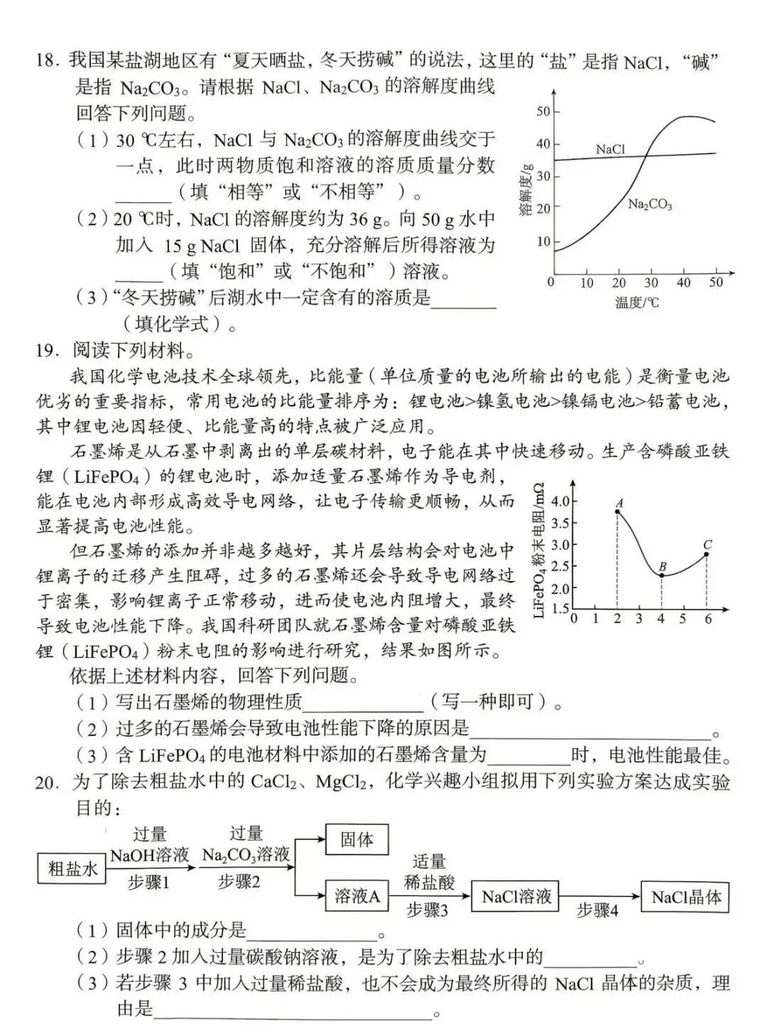 2026中考化学模拟试卷四(附答案),含金量很高!-第4张图片-四季读书网