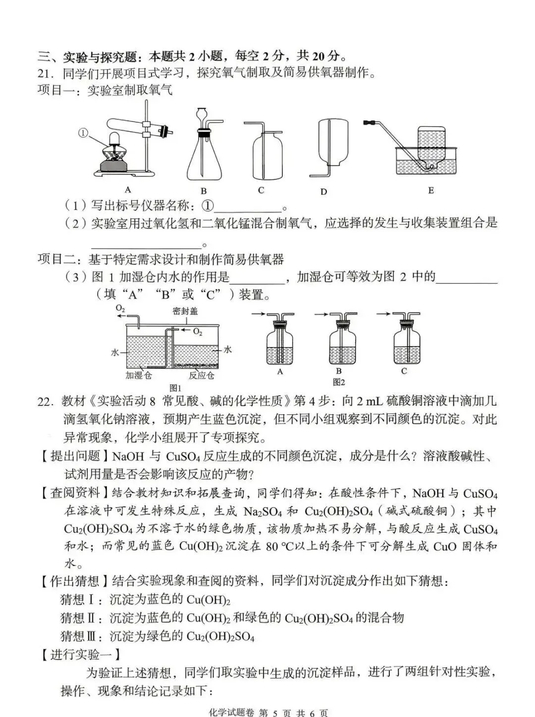 2026中考化学模拟试卷四(附答案),含金量很高!-第5张图片-四季读书网