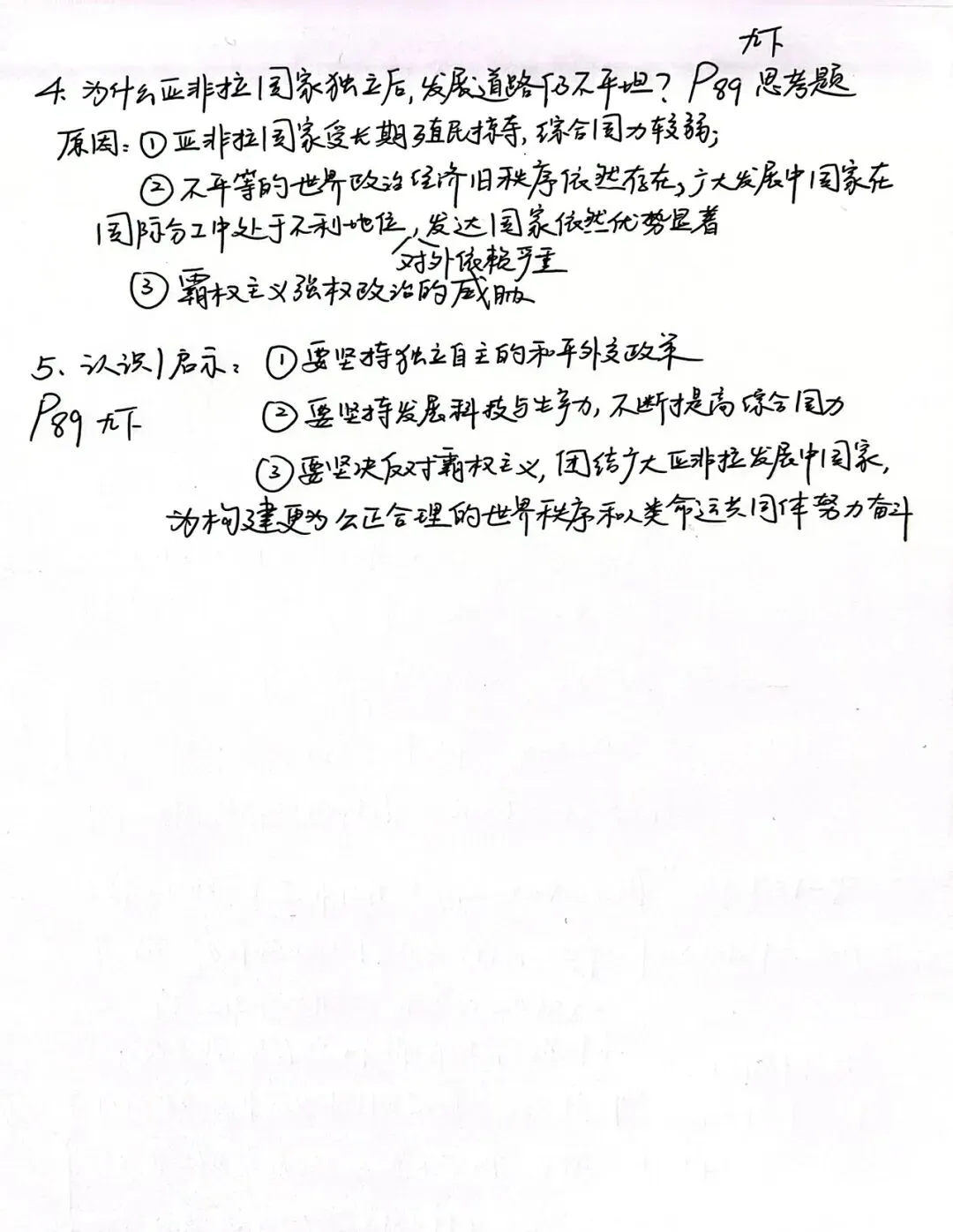 教学备忘录:河北中考世界近现代史复习的六个专题总结 第9张