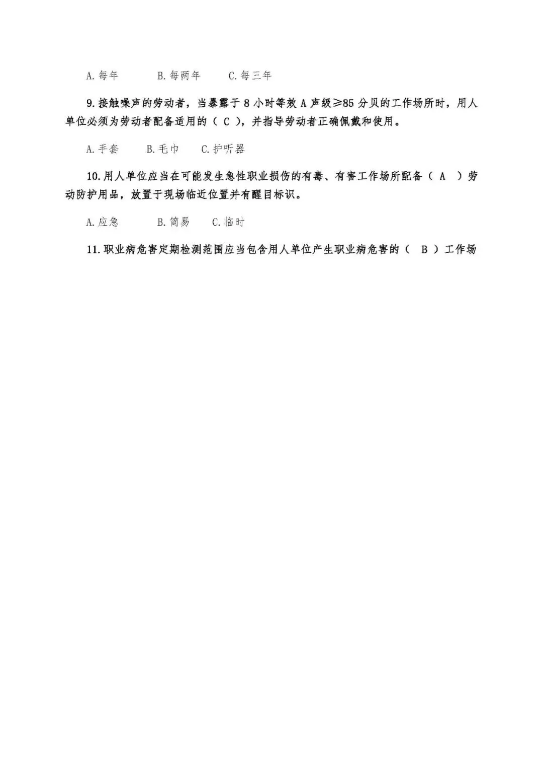 职业卫生培训试卷(9页)-第7张图片-四季读书网 职业卫生培训试卷(9页)-第7张图片-四季读书网