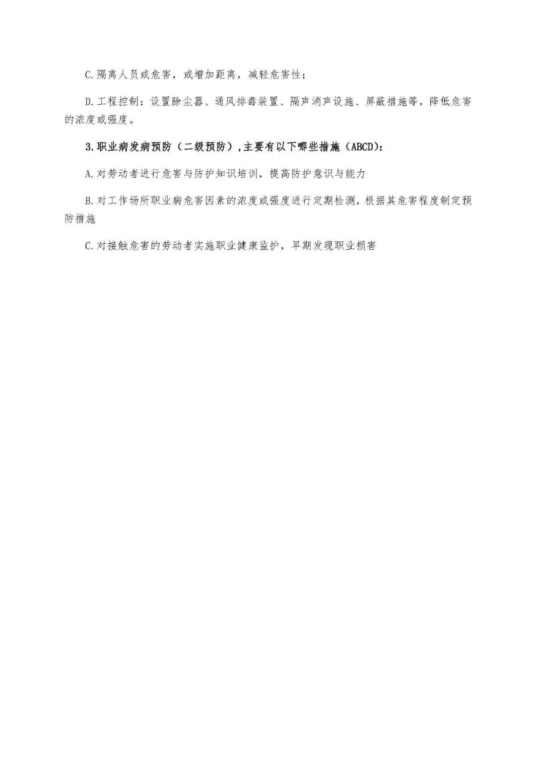 职业卫生培训试卷(9页)-第9张图片-四季读书网 职业卫生培训试卷(9页)-第9张图片-四季读书网