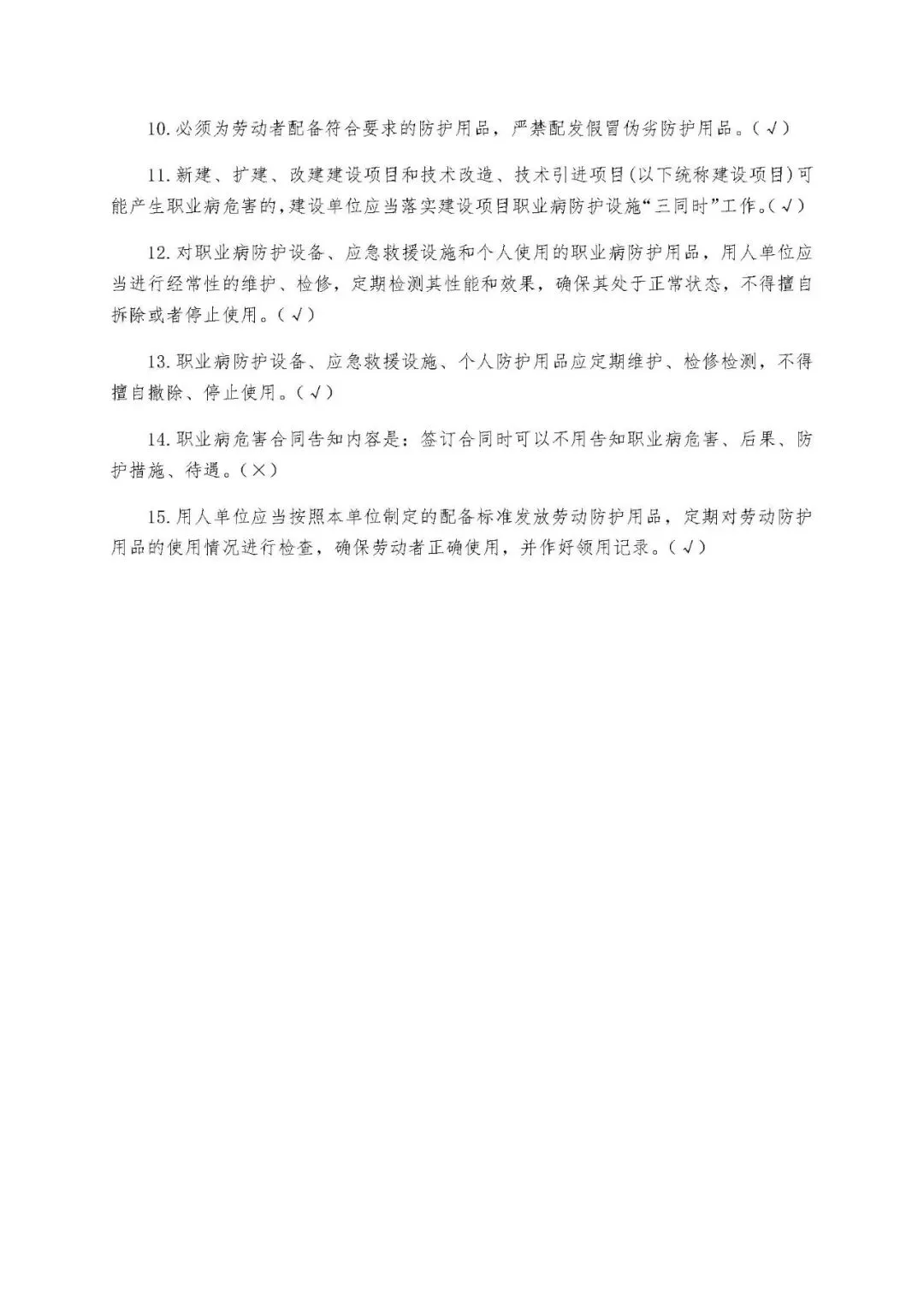 职业卫生培训试卷(9页)-第14张图片-四季读书网 职业卫生培训试卷(9页)-第14张图片-四季读书网