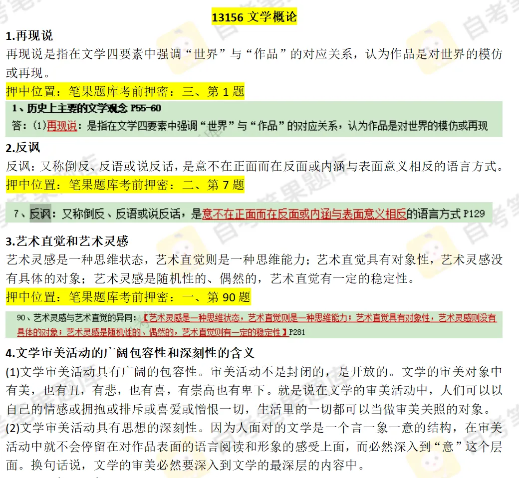 2604考期《文学概论》真题首发,押中原题!快来对答案吧~-第5张图片-四季读书网