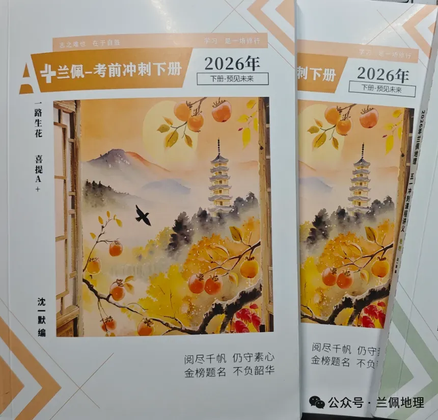 考前20天,大量的二模试卷书写训练中--我们如何写的地理“好”主观题-第1张图片-四季读书网