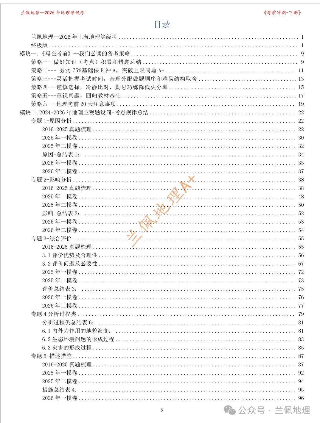 考前20天,大量的二模试卷书写训练中--我们如何写的地理“好”主观题-第5张图片-四季读书网