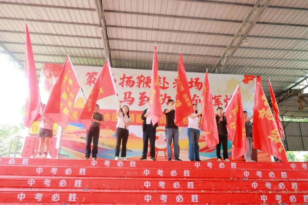 【多彩校园】中考誓师燃斗志 青春逐梦正当时-第10张图片-四季读书网 【多彩校园】中考誓师燃斗志 青春逐梦正当时-第10张图片-四季读书网