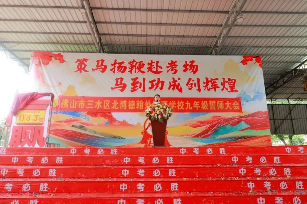 【多彩校园】中考誓师燃斗志 青春逐梦正当时-第12张图片-四季读书网 【多彩校园】中考誓师燃斗志 青春逐梦正当时-第12张图片-四季读书网
