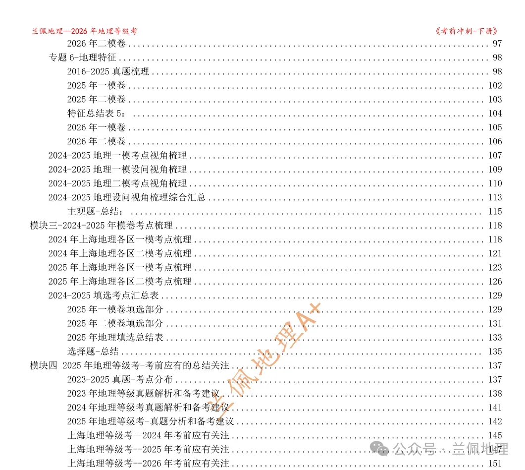 考前20天,大量的二模试卷书写训练中--我们如何写的地理“好”主观题-第6张图片-四季读书网