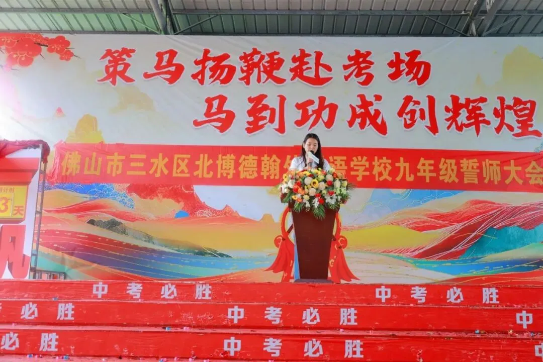 【多彩校园】中考誓师燃斗志 青春逐梦正当时-第16张图片-四季读书网 【多彩校园】中考誓师燃斗志 青春逐梦正当时-第16张图片-四季读书网