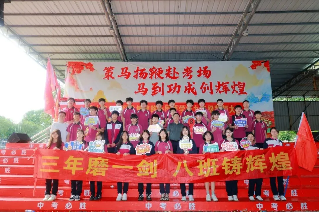 【多彩校园】中考誓师燃斗志 青春逐梦正当时-第34张图片-四季读书网 【多彩校园】中考誓师燃斗志 青春逐梦正当时-第34张图片-四季读书网