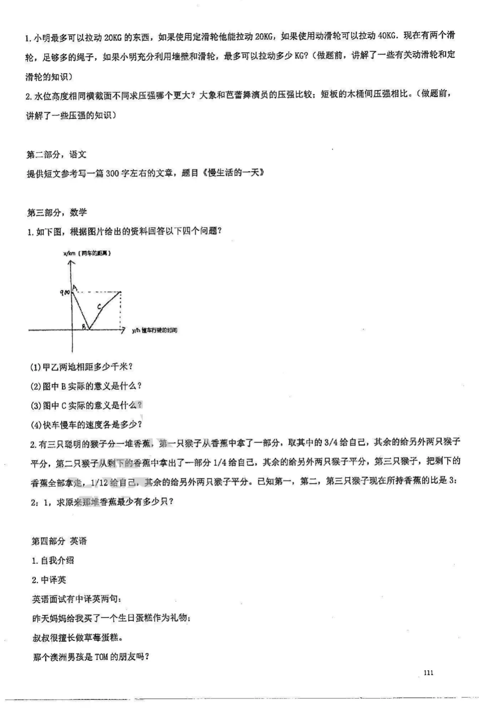 上海三公备考必备|历年真题汇编(含答案+解析)-第8张图片-四季读书网 上海三公备考必备|历年真题汇编(含答案+解析)-第8张图片-四季读书网