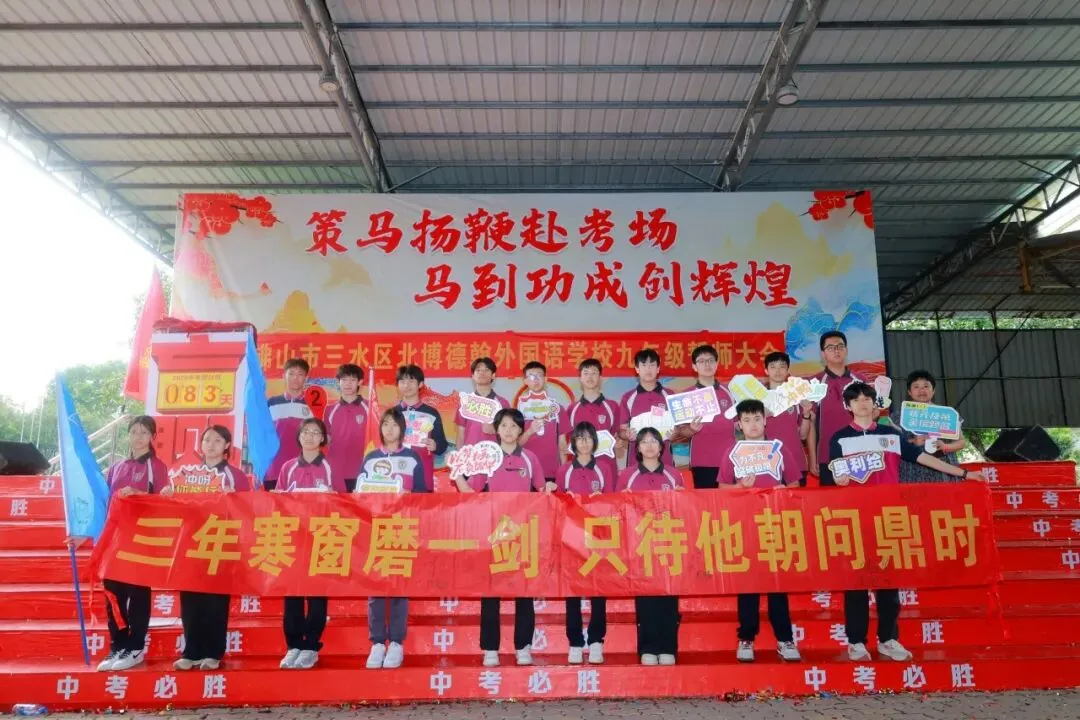 【多彩校园】中考誓师燃斗志 青春逐梦正当时-第35张图片-四季读书网 【多彩校园】中考誓师燃斗志 青春逐梦正当时-第35张图片-四季读书网