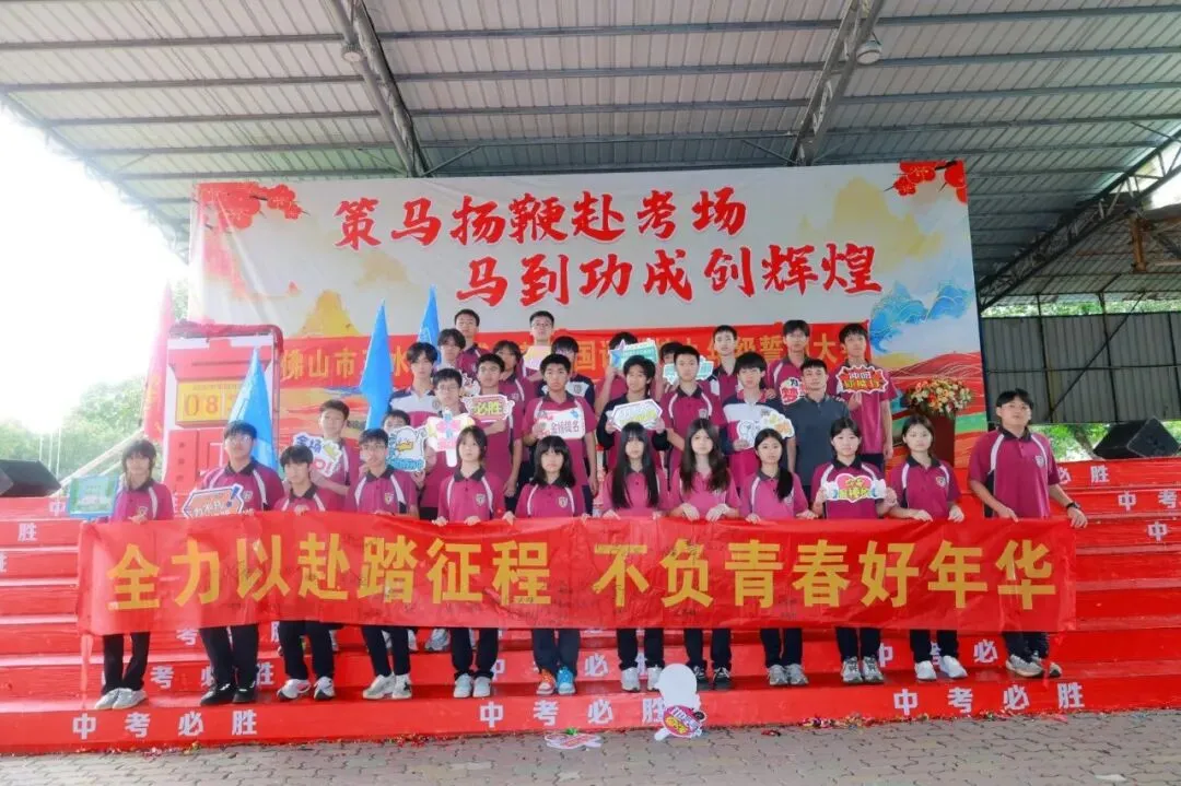 【多彩校园】中考誓师燃斗志 青春逐梦正当时-第39张图片-四季读书网 【多彩校园】中考誓师燃斗志 青春逐梦正当时-第39张图片-四季读书网