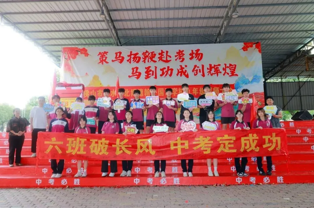 【多彩校园】中考誓师燃斗志 青春逐梦正当时-第40张图片-四季读书网 【多彩校园】中考誓师燃斗志 青春逐梦正当时-第40张图片-四季读书网