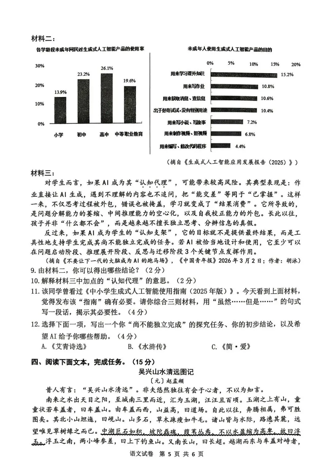2026.4刚考完!浙北湖州中考一模语文卷深度解析!紧跟热点,质量很高!-第5张图片-四季读书网 2026.4刚考完!浙北湖州中考一模语文卷深度解析!紧跟热点,质量很高!-第5张图片-四季读书网