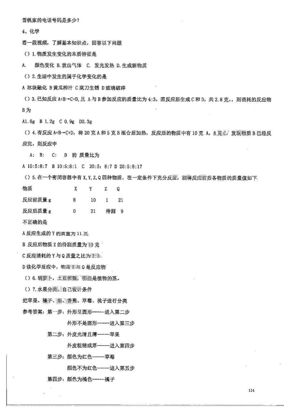 上海三公备考必备|历年真题汇编(含答案+解析)-第11张图片-四季读书网 上海三公备考必备|历年真题汇编(含答案+解析)-第11张图片-四季读书网