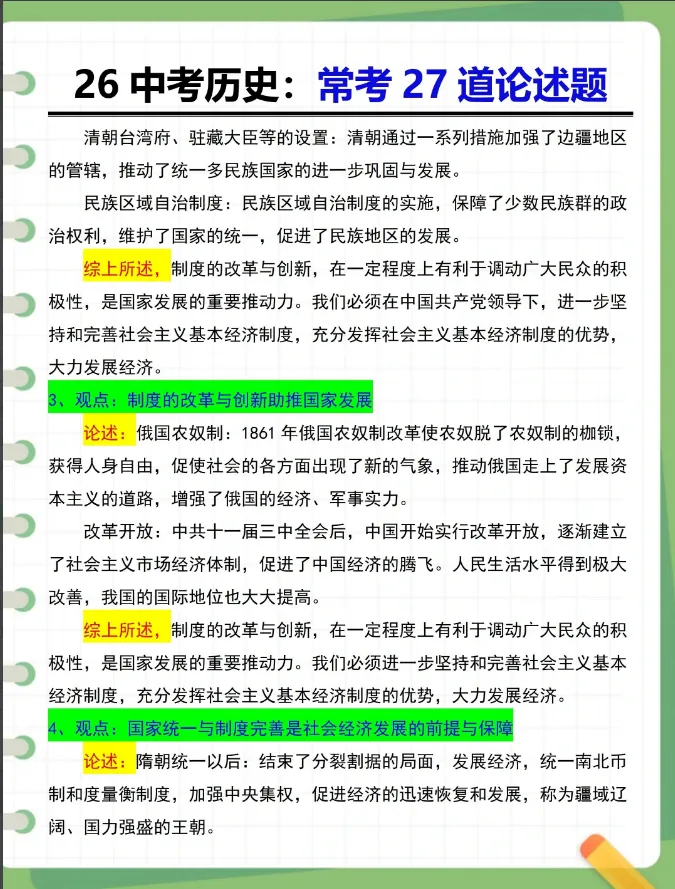【中考历史2】2026中考历史常考27道论述题-第2张图片-四季读书网