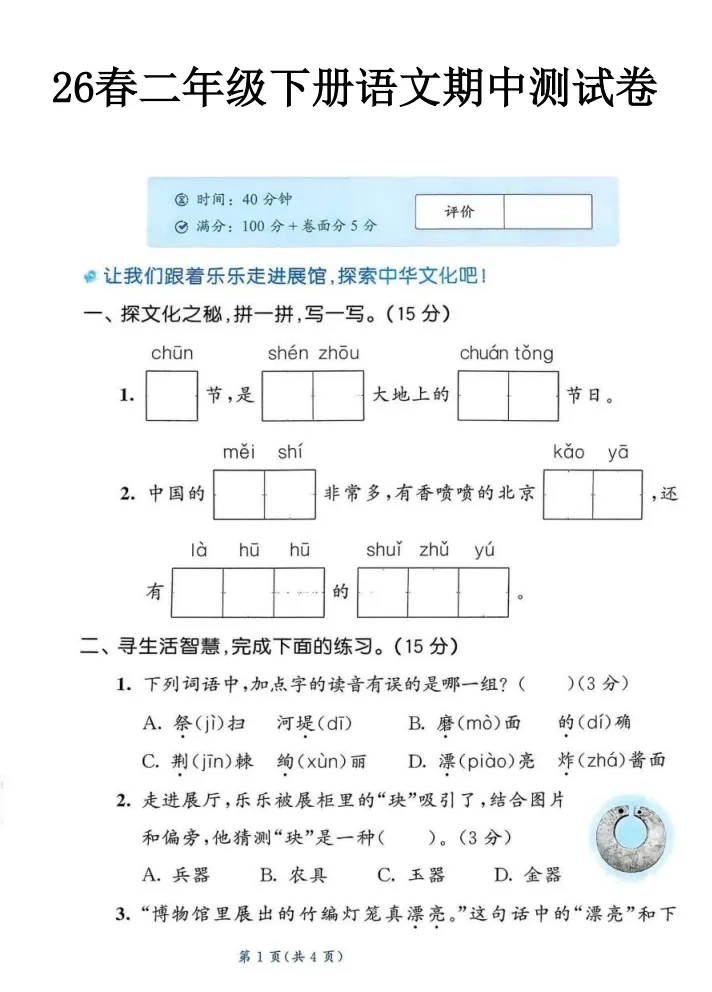 二年级下册语文《期中真题测试卷》-第1张图片-四季读书网