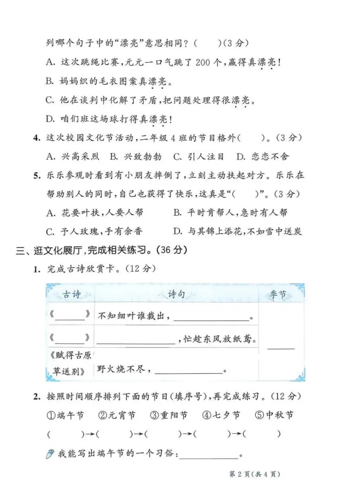 二年级下册语文《期中真题测试卷》-第2张图片-四季读书网